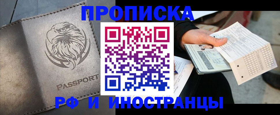 прописка для кредита в ЕАО